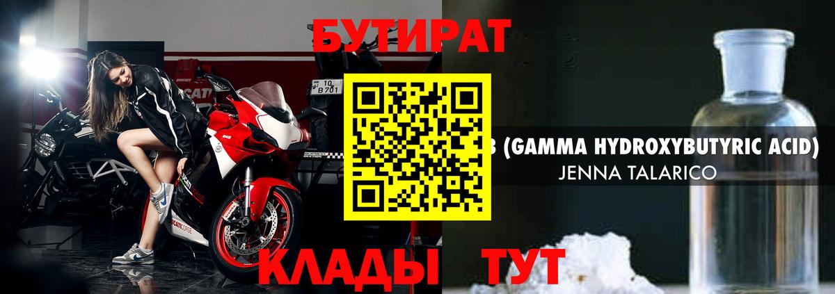 Кисловодск  БУТИРАТ  Вход с VPN  БУТИРАТ Butirat 