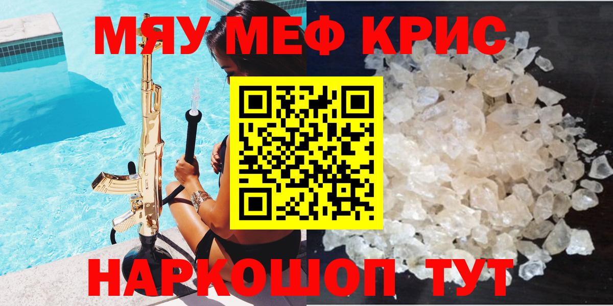 Кисловодск  МЕФ кристаллы  МЕФ мука  Вход с VPN 
