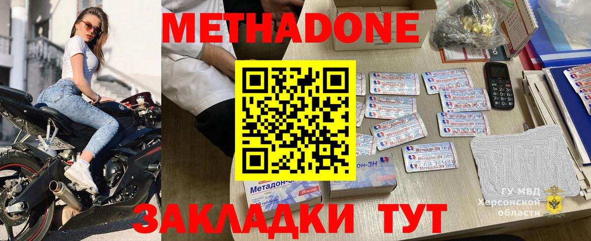 Кисловодск  Метадон methadone  Метадон methadone  Вход с VPN 